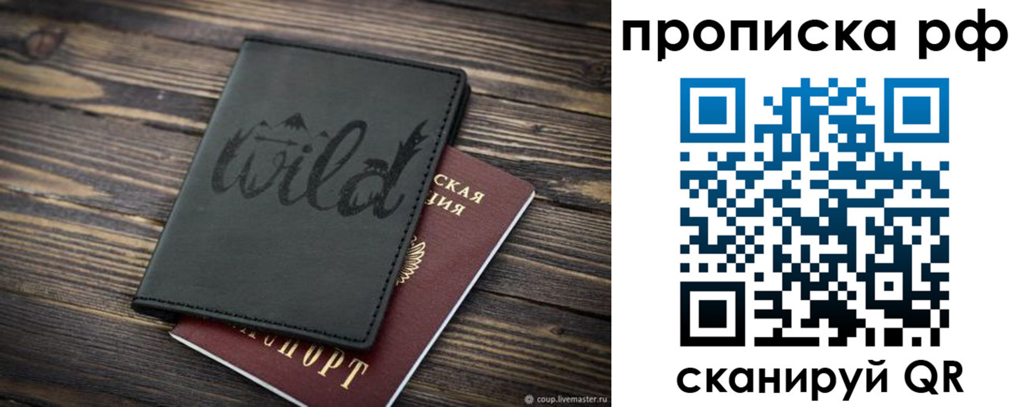 прописка в Никольском